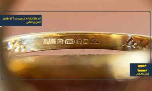 کد طلا نشانه از چیست؟ کد طلای اصل و تقلبی