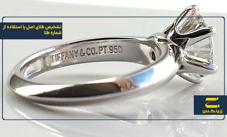 تشخیص طلای اصل با استفاده از شماره طلا