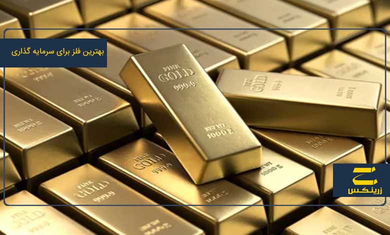 طلا برای سرمایه گذاری