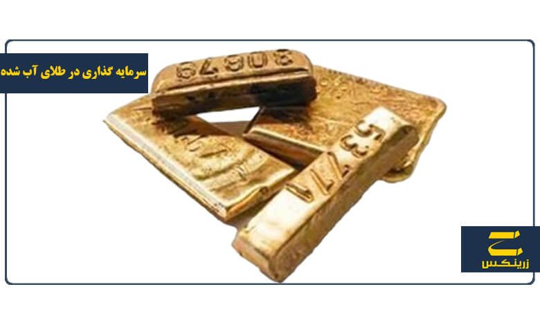 شمش طلا برای سرمایه گذاری