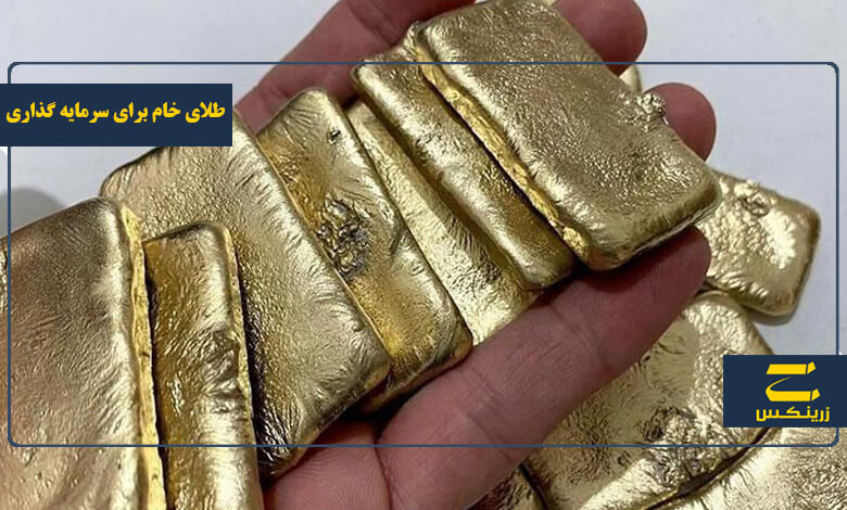 طلای خام چیست