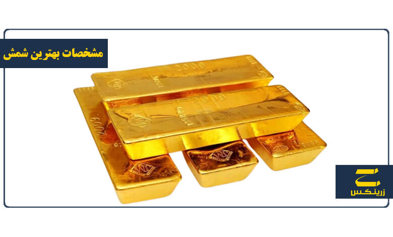 مشخصات بهترین شمش طلا برای سرمایه گذاری