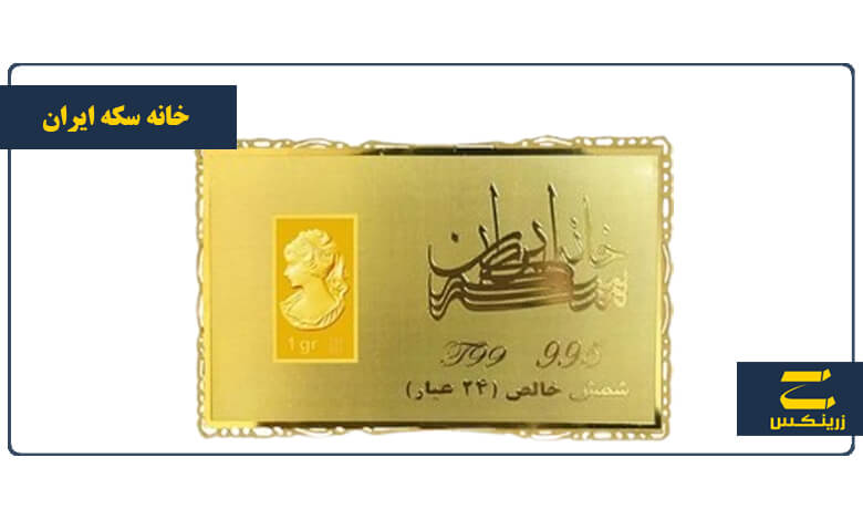 عکس شمش خانه سکه ایران