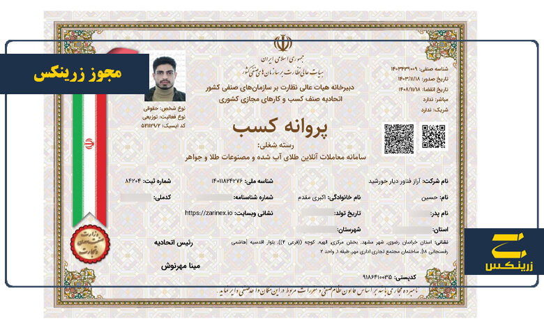 مجوز زرینکس