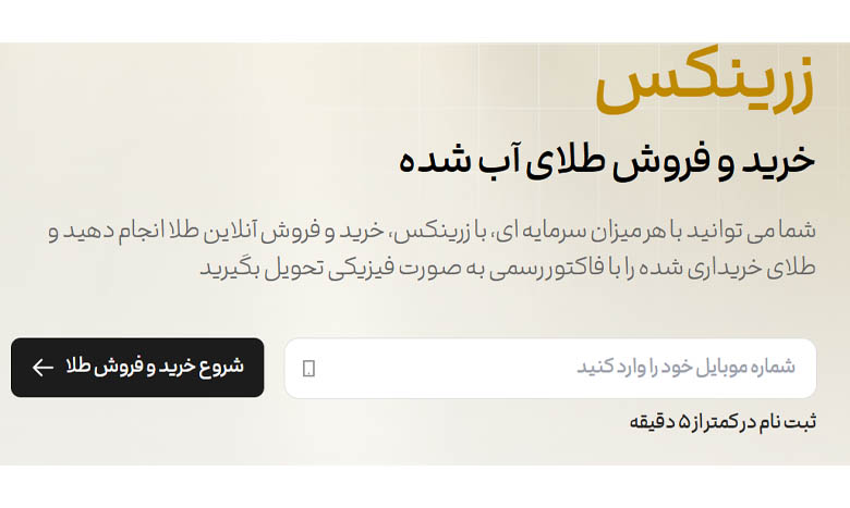 سایت خرید و فروش آنلاین طلا زرینکس