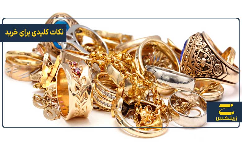 عوامل مؤثر بر قیمت طلای نو و دست دوم